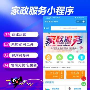 家政服务小程序V2.8.58开源+前端- 家政服务小程序V2.8.58开源+前端-