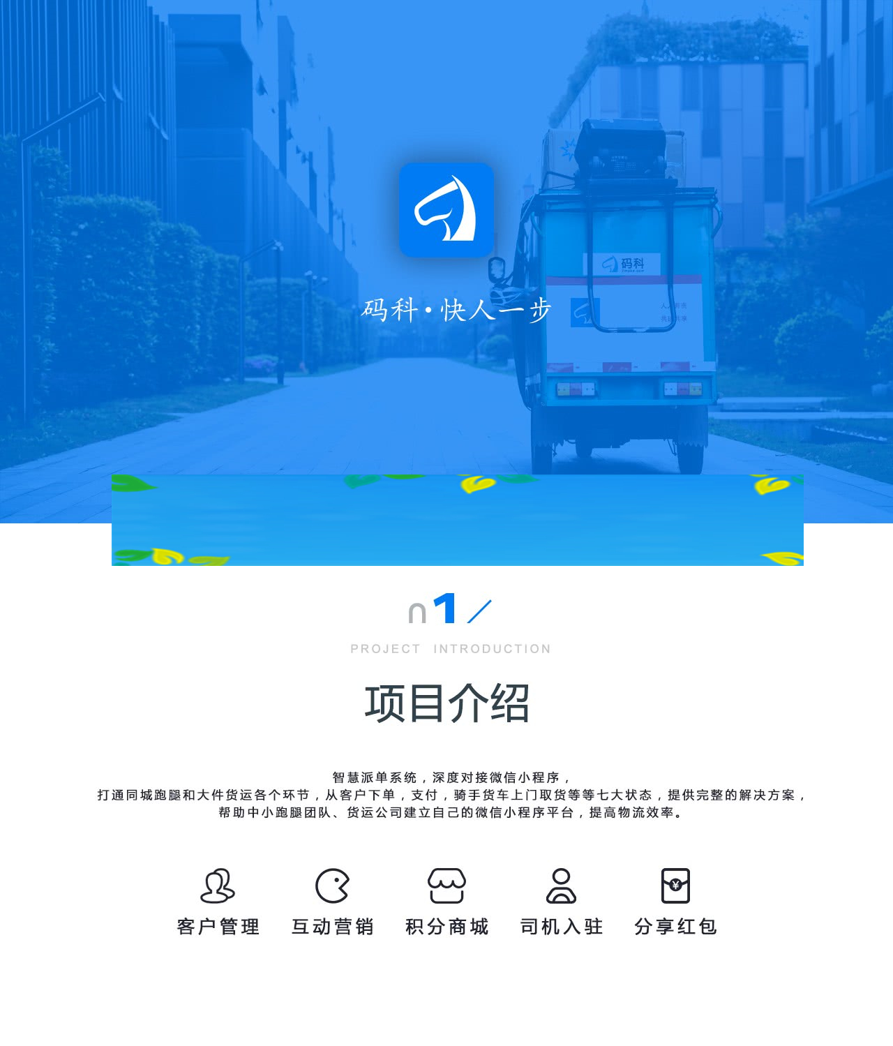 码科速送同城跑腿小程序V2.7.0+骑手端- 码科速送同城跑腿小程序V2.7.0+骑手端-