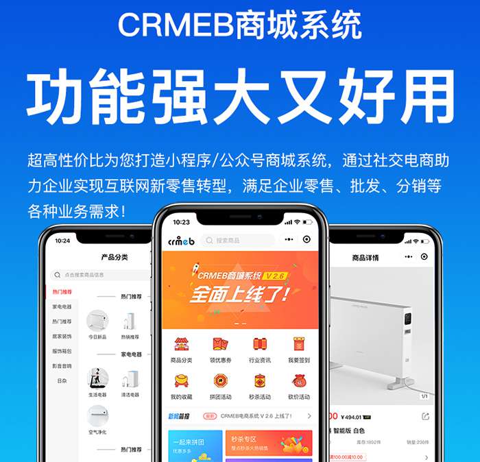 CRMEB电商小程序Pro v4.0单独商户商业版- CRMEB电商小程序Pro v4.0单独商户商业版-