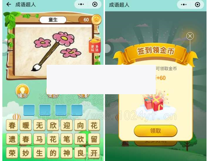 微信看图猜成语小程序2.4+前端- 微信看图猜成语小程序2.4+前端-