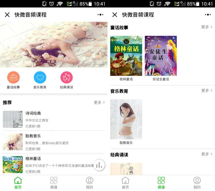 快微音频课程小程序v3.8.4+前端- 快微音频课程小程序v3.8.4+前端-