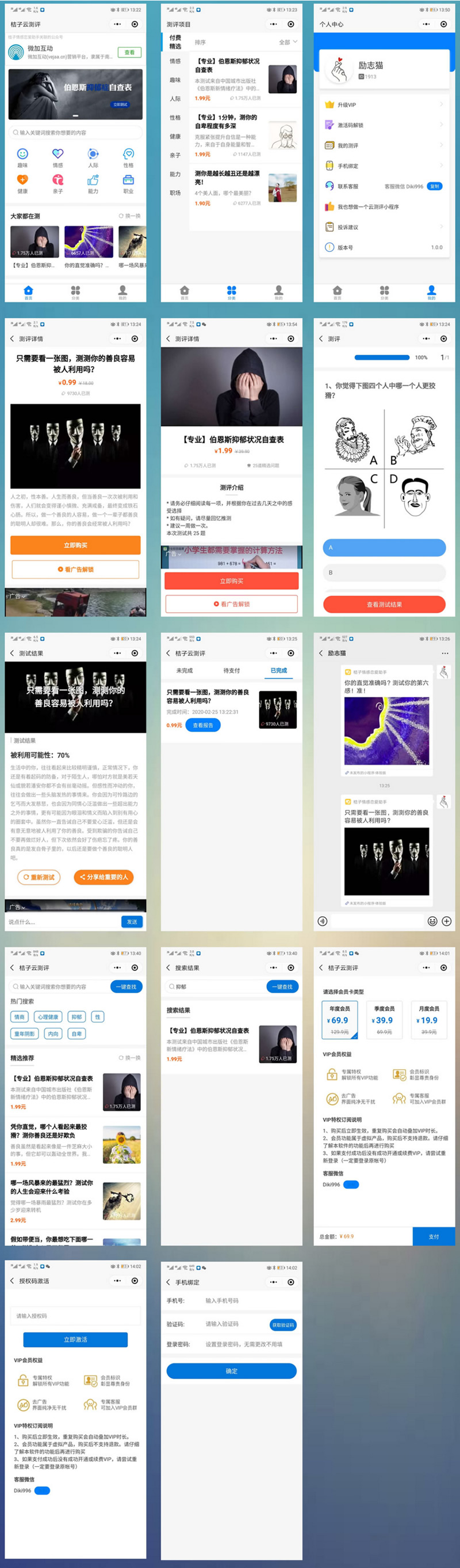 桔子云测评小程序V1.1.1+前端- 桔子云测评小程序V1.1.1+前端-