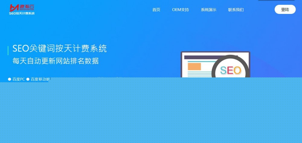 聚合SEO关键词按天自动扣费网站源码- 聚合SEO关键词按天自动扣费网站源码-
