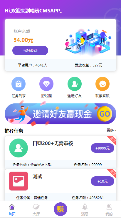 【亲测】喵赞任务点赞系统源码_短视频点赞任务完美运行插图 【亲测】喵赞任务点赞系统源码_短视频点赞任务完美运行插图