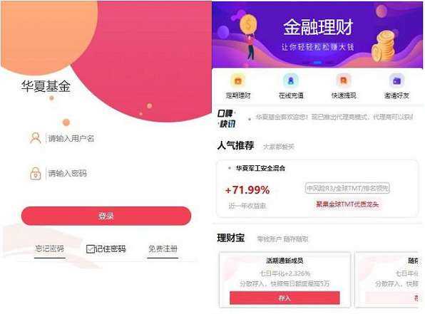 1616583611-9a243077c9d0e86 全新二开 华夏基金投资理财源码基金理财程序