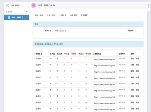 渠道二维码v2.9订阅号功能模块- 渠道二维码v2.9订阅号功能模块-