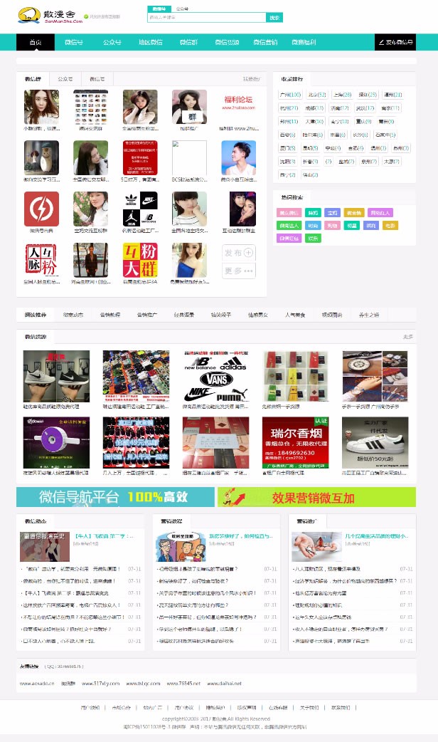 2018最新微商货源代理商展示整站打包 微信群/公众号二维码导航网站源码 带支付+手机版 2018最新微商货源代理商展示整站打包 微信群/公众号二维码导航网站源码 带支付+手机版