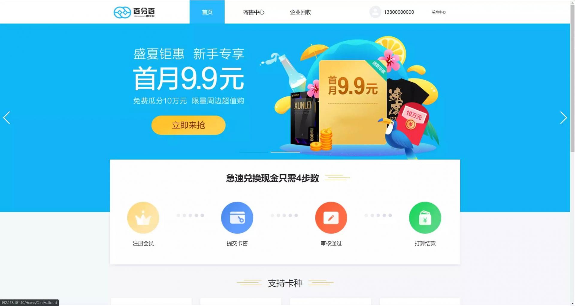 【亲测可用】2021最新百分百储值卡回收网站完整源码/代金卡/加油卡寄售代码/带手机模板插图 【亲测可用】2021最新百分百储值卡回收网站完整源码/代金卡/加油卡寄售代码/带手机模板插图
