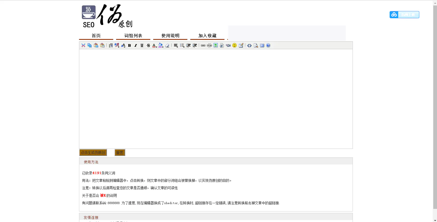 C065 【PHP源码】网站SEO文章伪原创在线生成网站源码插图 C065 【PHP源码】网站SEO文章伪原创在线生成网站源码插图