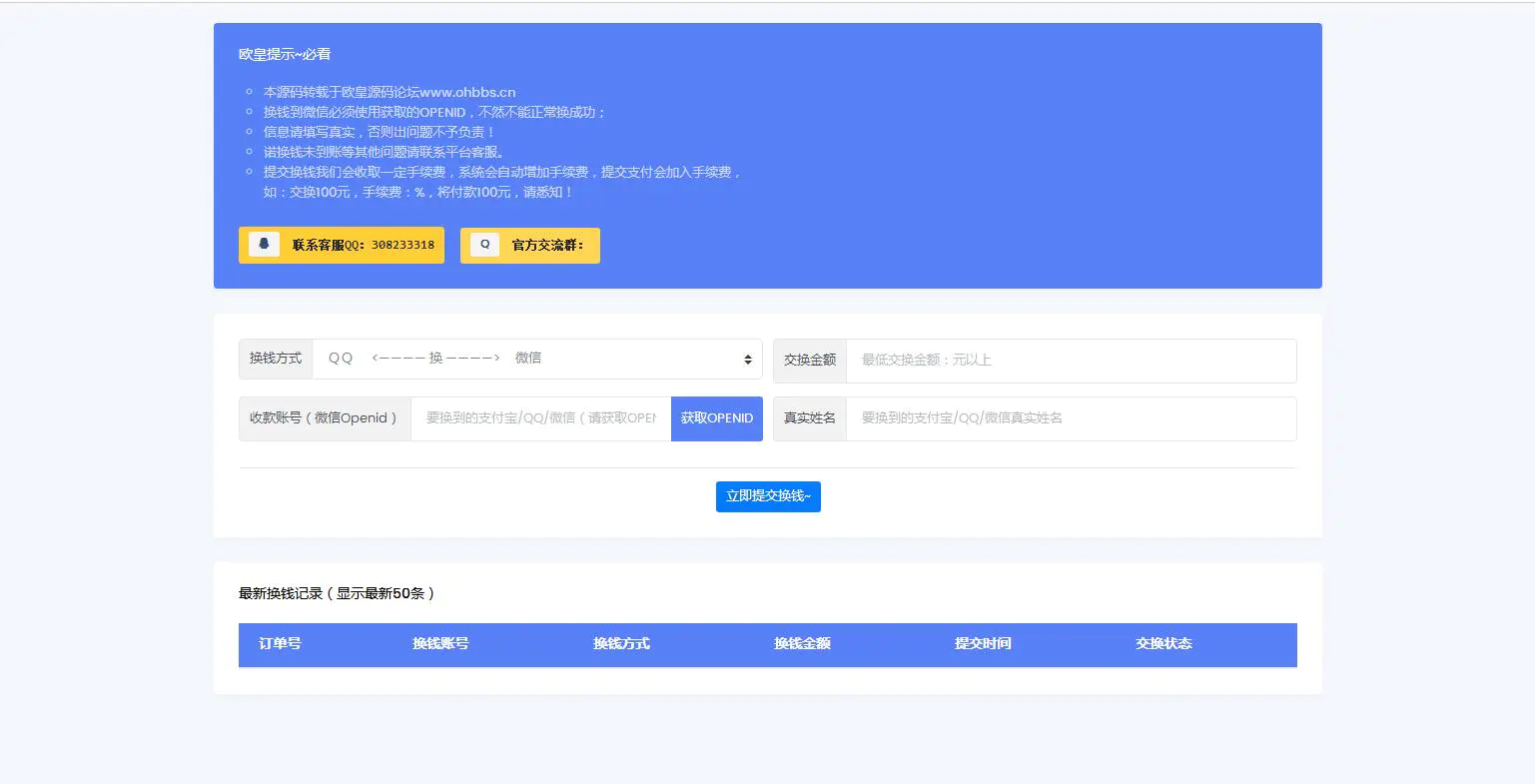 A1075 【支付系统】XBU微信/支付宝在线换钱平台系统源码插图 A1075 【支付系统】XBU微信/支付宝在线换钱平台系统源码插图