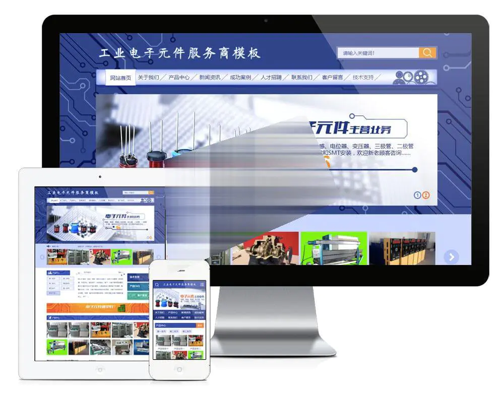 易优cms工业电子元件公司网站模板源码 带手机端 易优cms工业电子元件公司网站模板源码 带手机端