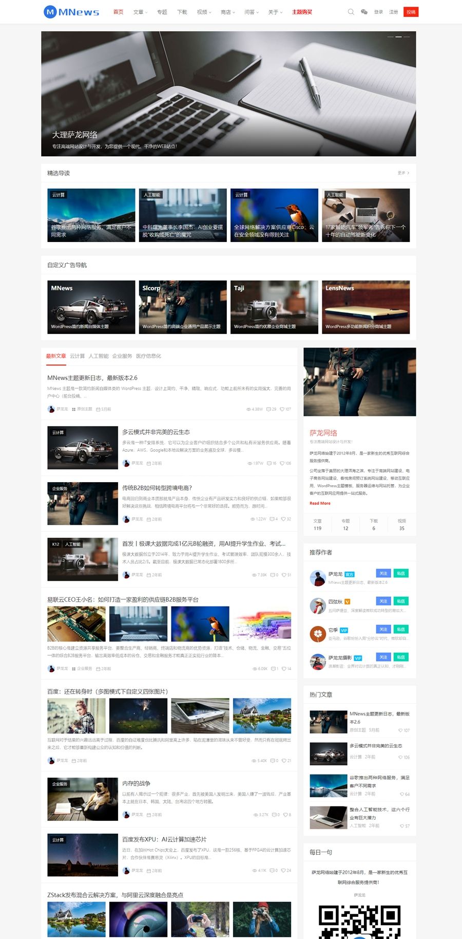 WordPress新闻自媒体主题 MNews V2.4 完整版(图1) WordPress新闻自媒体主题 MNews V2.4 完整版(图1)