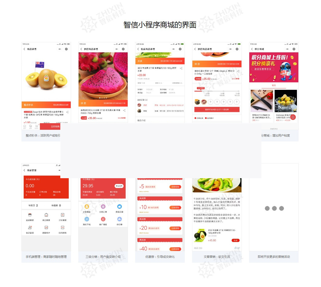 智信分销拼团拍卖商城小程序V3.22.2 +5前端百度+QQ+微信+字节跳动+支付宝- 智信分销拼团拍卖商城小程序V3.22.2 +5前端百度+QQ+微信+字节跳动+支付宝-