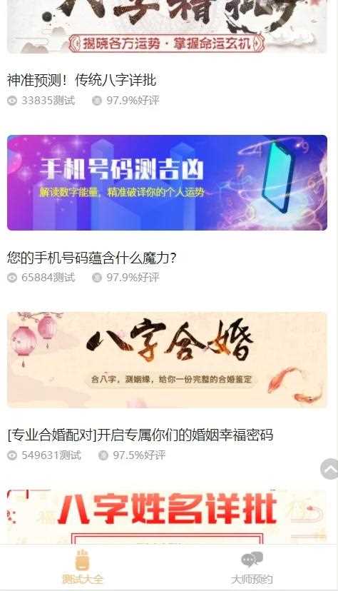 2021年最新算命完整源码/付费测算源码/星座运势/塔罗牌/牛年运程/宝宝起名/姻缘等- 2021年最新算命完整源码/付费测算源码/星座运势/塔罗牌/牛年运程/宝宝起名/姻缘等-