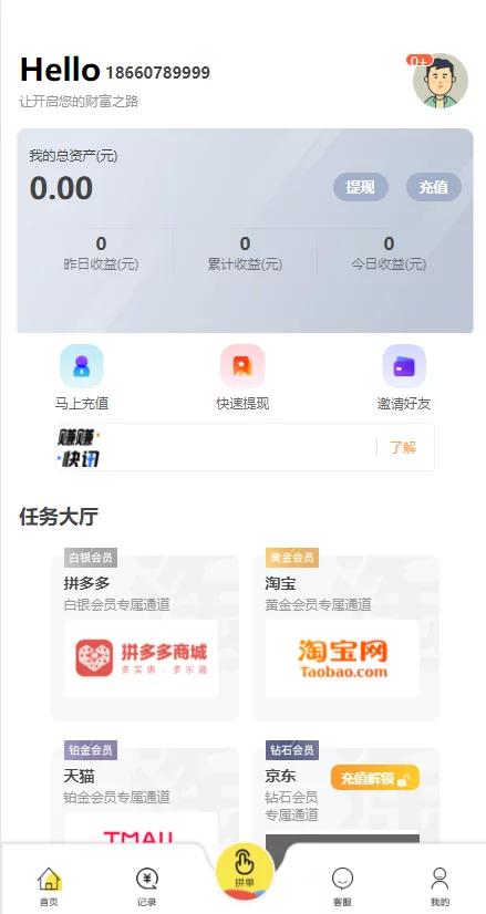 【亲测源码】最新嗨淘点赞运营版完整源码/刷单/手动派单版本插图(2) 【亲测源码】最新嗨淘点赞运营版完整源码/刷单/手动派单版本插图(2)