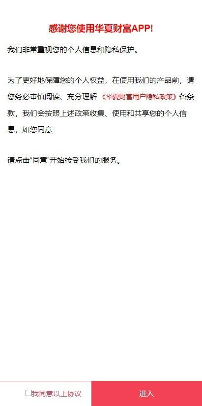 1614495767-e2aab1d38622989 【全新二开】华夏基金投资理财源码 基金理财程序