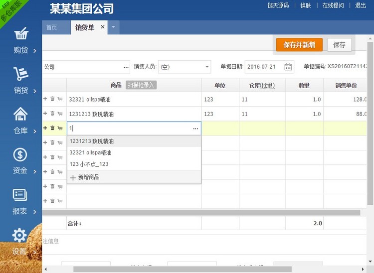 网页版进销存源码ERP多仓库管理系统源码 网页版进销存源码ERP多仓库管理系统源码