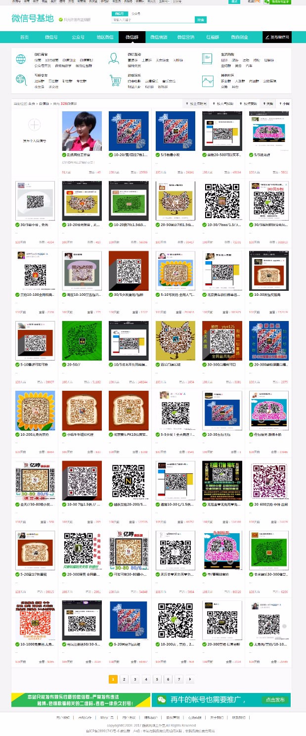 2018最新微商货源代理商展示整站打包 微信群/公众号二维码导航网站源码 带支付+手机版 2018最新微商货源代理商展示整站打包 微信群/公众号二维码导航网站源码 带支付+手机版