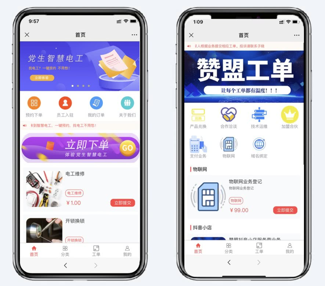 赢涛智慧工单1.4.7- 赢涛智慧工单1.4.7-