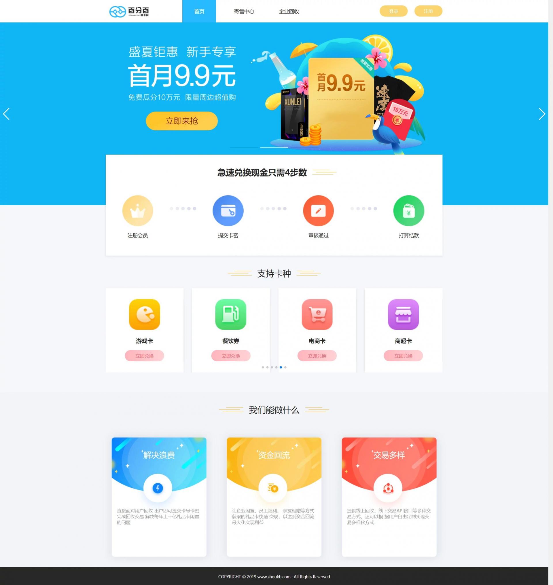 【亲测可用】2021最新百分百储值卡回收网站完整源码/代金卡/加油卡寄售代码/带手机模板插图(5) 【亲测可用】2021最新百分百储值卡回收网站完整源码/代金卡/加油卡寄售代码/带手机模板插图(5)