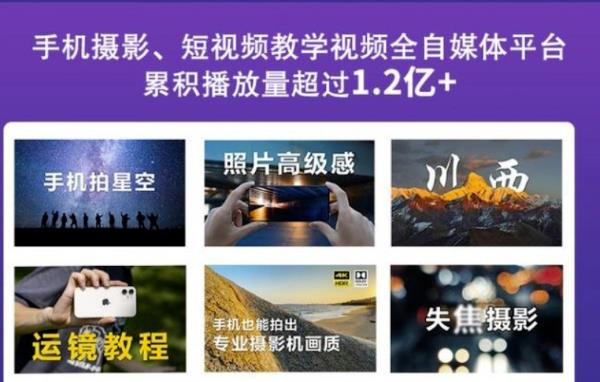 2022玩转手机影像全系课,零基础的小白也能进阶成为手机摄影专业人士插图 2022玩转手机影像全系课,零基础的小白也能进阶成为手机摄影专业人士