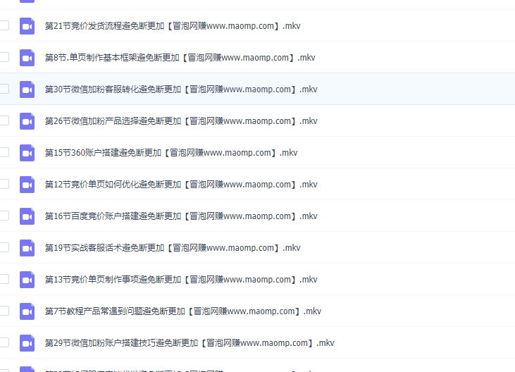 我是钱百度冷门竞价32期内部vip付费课程,轻松月入2-3万(每天出3-5单)插图 我是钱百度冷门竞价32期内部vip付费课程,轻松月入2-3万(每天出3-5单)插图