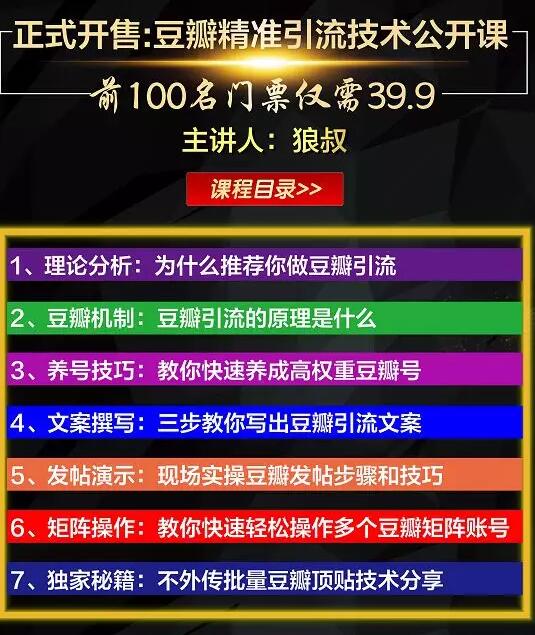狼叔豆瓣发帖引流技术,批量获精准网赚粉丝,一个帖子就流200-300粉丝插图 狼叔豆瓣发帖引流技术,批量获精准网赚粉丝,一个帖子就流200-300粉丝插图