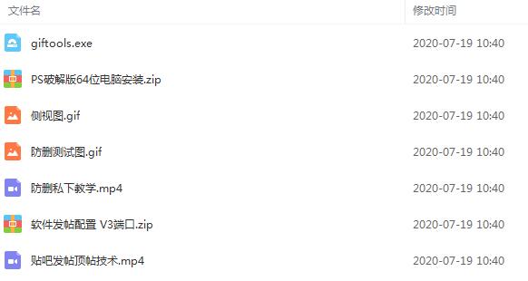 2020最新防删图技术教学+贴吧发帖顶帖技术(实操视频)附软件+配置插图1 2020最新防删图技术教学+贴吧发帖顶帖技术(实操视频)附软件+配置