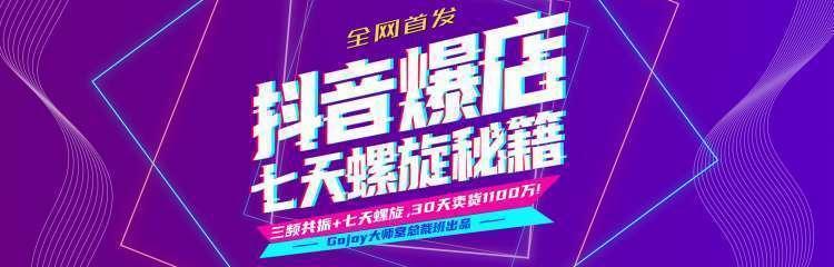 抖音爆店7天螺旋feed秘籍最新完整版进阶课程插图 抖音爆店7天螺旋feed秘籍最新完整版进阶课程插图