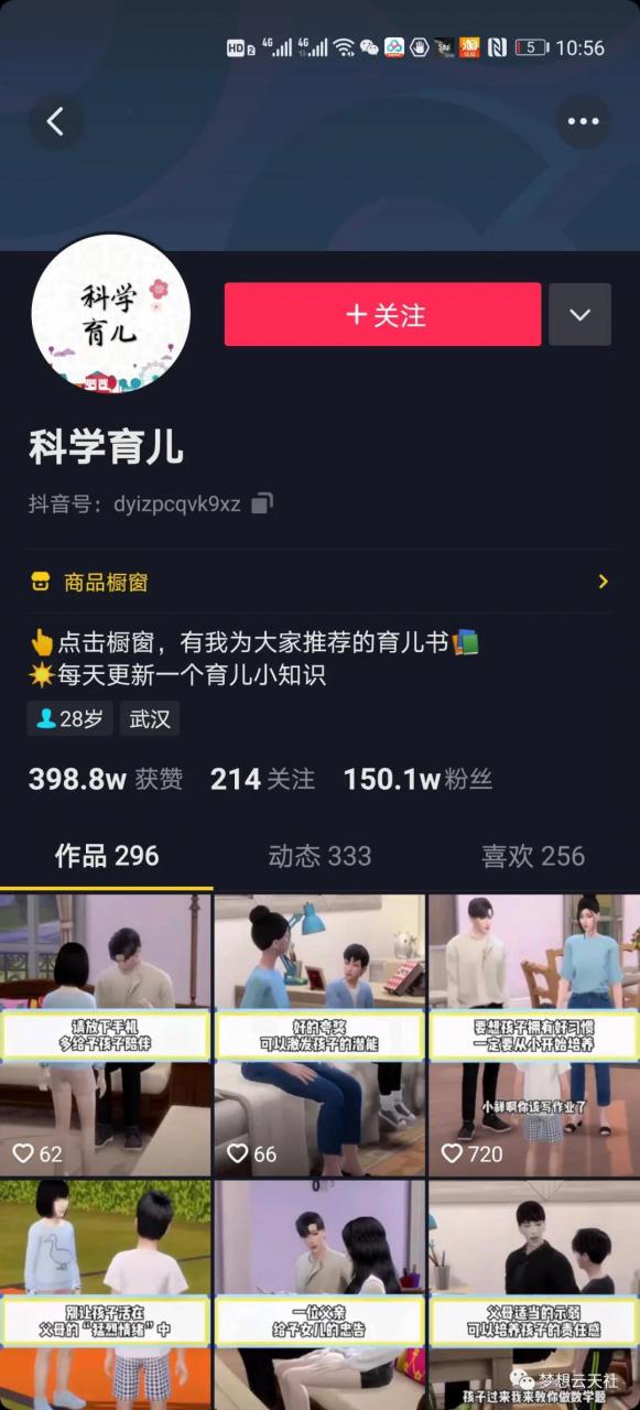 玩转短视频3D动画育儿书单号:实战操作一天几千,好的时候一天几万收益插图3 玩转短视频3D动画育儿书单号