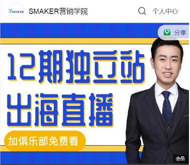 2021年独立站运营的全新打法及经验价值488元插图 2021年独立站运营的全新打法及经验价值488元插图