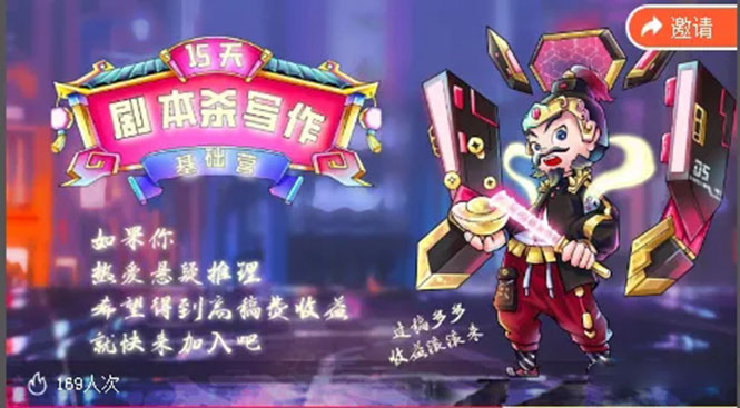 15天剧本杀写作基础营:让学员们快速掌握剧本杀写作的技巧与收益插图 15天剧本杀写作基础营:让学员们快速掌握剧本杀写作的技巧与收益插图