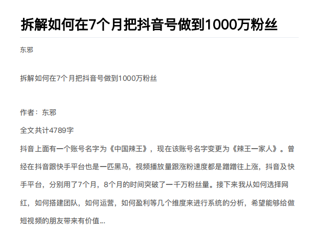 从开始到盈利一步一步拆解如何在7个月把抖音号粉丝做到1000万插图 从开始到盈利一步一步拆解如何在7个月把抖音号粉丝做到1000万插图