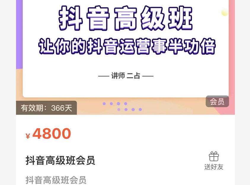 抖音直播间速爆集训班,让你的抖音运营事半功倍 原价4800元插图 抖音直播间速爆集训班,让你的抖音运营事半功倍 原价4800元