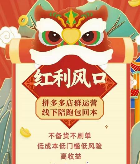 左右电商拼多多无货源店群玩法:从0~1,36节实战保姆教程,极速起店必出单插图 左右电商拼多多无货源店群玩法:从0~1,36节实战保姆教程,极速起店必出单