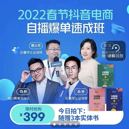 抖音电商自播爆单速成班:网川教育最新课程,27节视频课程+课程配套工具表格插图 抖音电商自播爆单速成班:网川教育最新课程,27节视频课程+课程配套工具表格