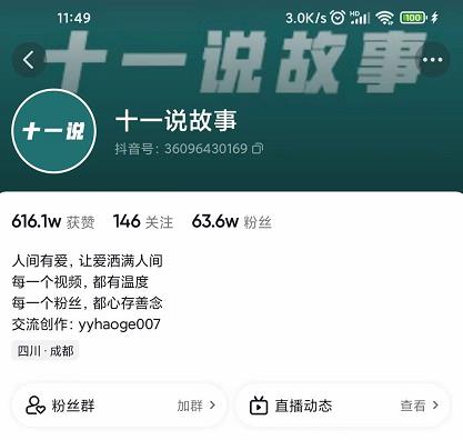 十一说故事·故事性中视频,观众快速共鸣从而快速变现的中视频玩法插图 十一说故事·故事性中视频,观众快速共鸣从而快速变现的中视频玩法