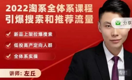 2022淘系全体系课程引爆搜索和推荐流量,新品上架拉爆搜索插图 2022淘系全体系课程引爆搜索和推荐流量,新品上架拉爆搜索
