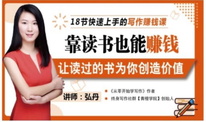 靠读书也能赚钱,让读过的书为你创造价值,教你七天学会读书月入10000+插图 靠读书也能赚钱,让读过的书为你创造价值,教你七天学会读书月入10000+插图