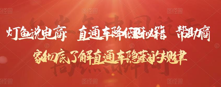 灯鱼说电商:直通车降低PPC秘籍,帮助商家彻底了解直通车隐藏的规律插图 灯鱼说电商:直通车降低PPC秘籍,帮助商家彻底了解直通车隐藏的规律插图