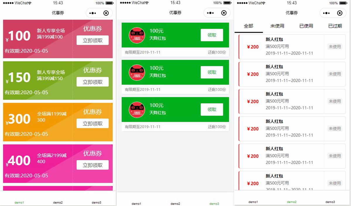 微信小程序优惠券页面前端模板源码插图