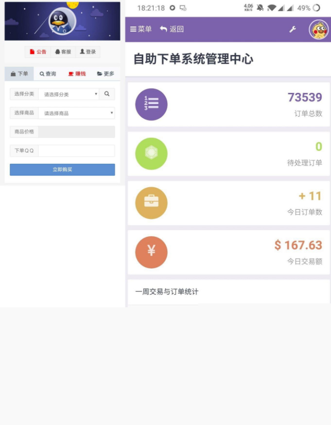 彩虹代刷6.1首发完美防黑网站源码-