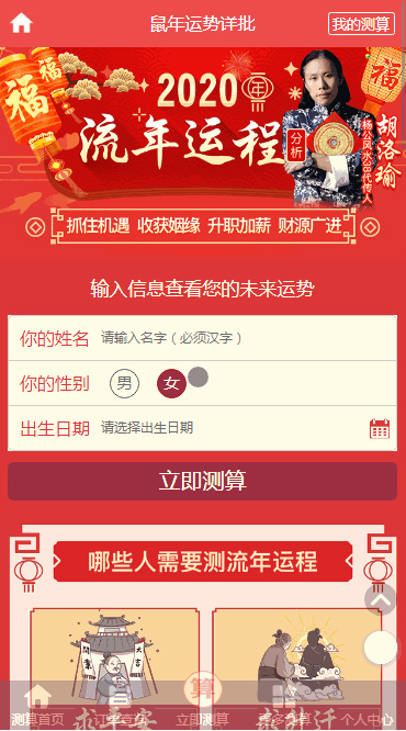 【鼠年风水起名算命网系统】2020带支付功能完美运营八字算命算财运姻缘易经周易占卜开运网站源码插图 【鼠年风水起名算命网系统】2020带支付功能完美运营八字算命算财运姻缘易经周易占卜开运网站源码插图