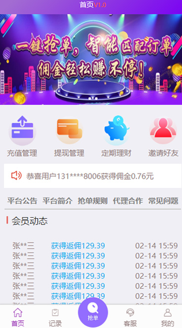 【利息宝V6区块系统】2020新增免授权去后门利息宝+抢单+接单返利自动抢单区块系统源码插图 【利息宝V6区块系统】2020新增免授权去后门利息宝+抢单+接单返利自动抢单区块系统源码插图