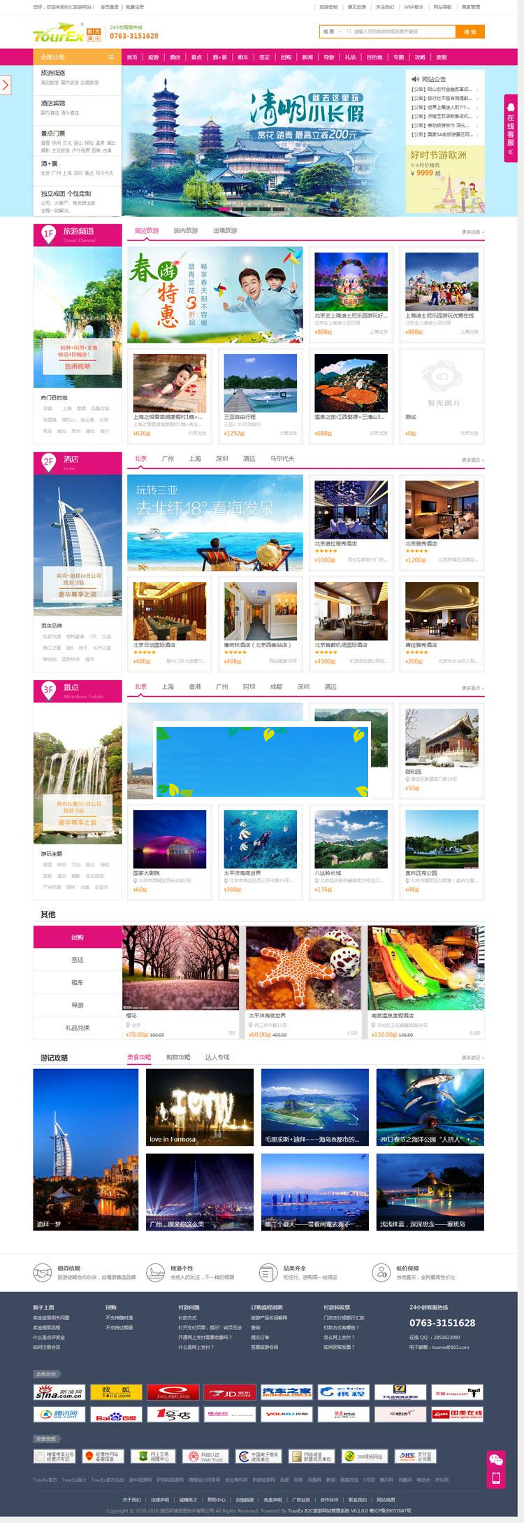 TourEx B2C旅游网站管理系统v5.0.1多城市版高级版_源码下载