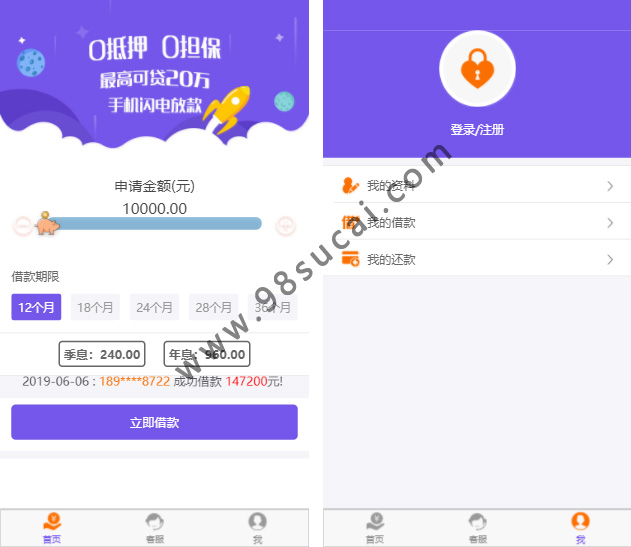 2019最新给你花贷款整站源码 选择金额自动计算年息与计息 开源可二次开发