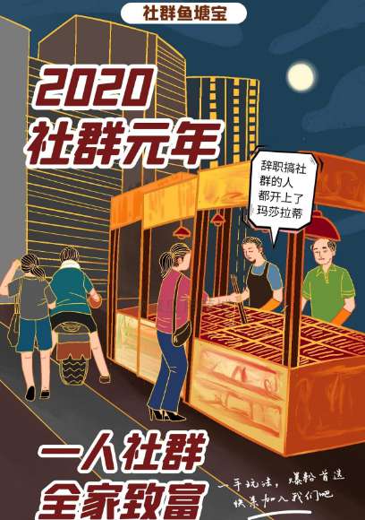 社群鱼塘宝2.0.10开源-