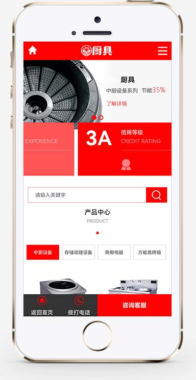 (PC+WAP)红色厨具设备网站pbootcms模板 厨房用品网站源码下载