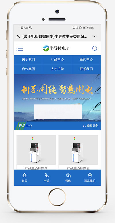 (PC+WAP)半导体电子设备网站pbootcms模板 蓝色电子科技产品网站源码下载