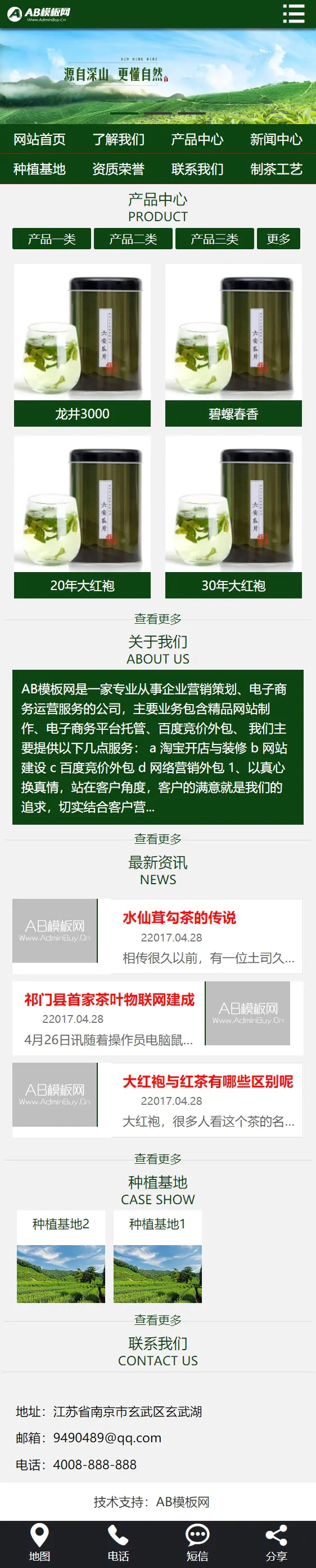 绿色茶叶种植网站织梦dede模板源码[带手机版数据同步]